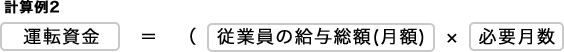 計算例2
